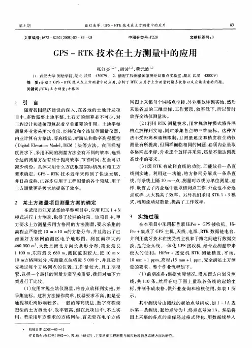 GPS—RTK技术在土方测量中的应用