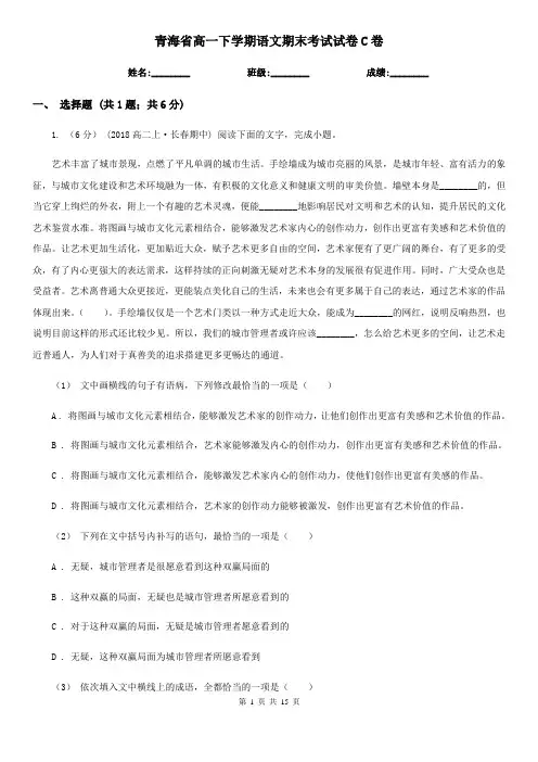 青海省高一下学期语文期末考试试卷C卷