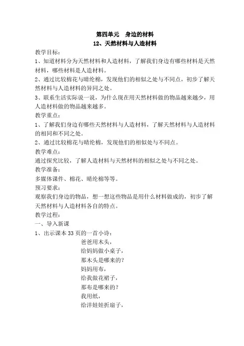 苏教版科学三年级下册第四单元教案