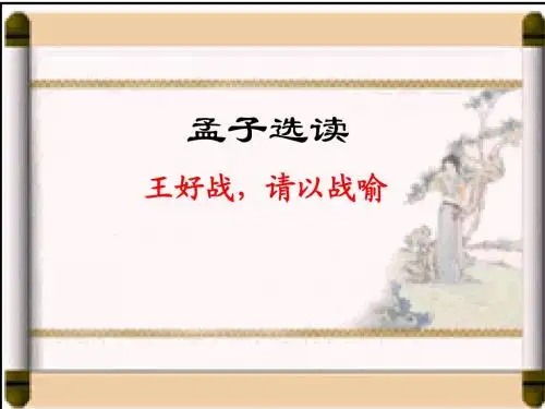孟子2
