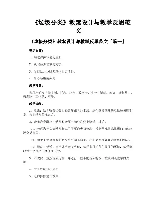 《垃圾分类》教案设计与教学反思范文