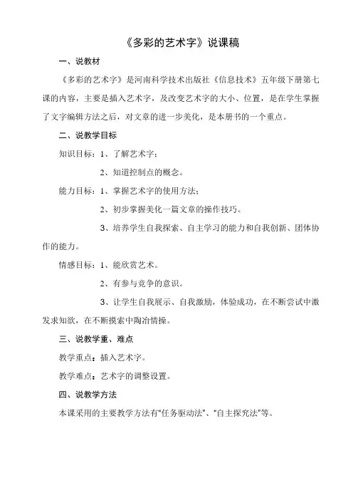 多彩的艺术字说课稿