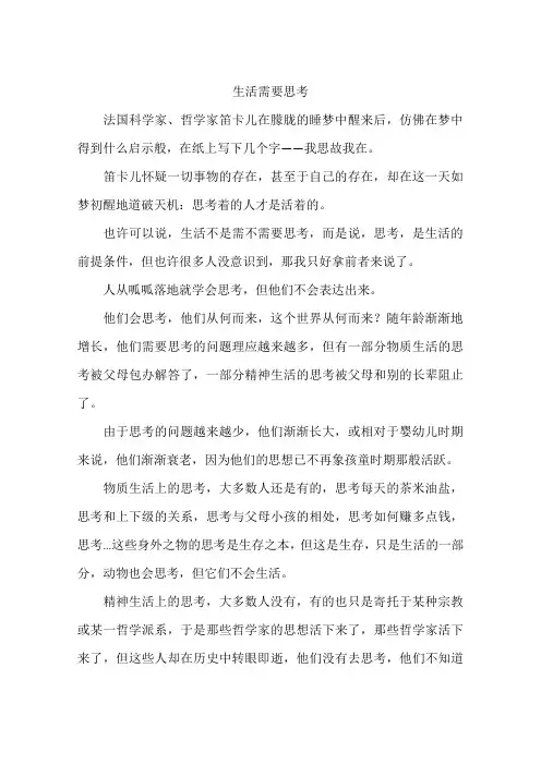 生活需要思考-作文