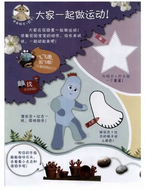 大家一起做运动!