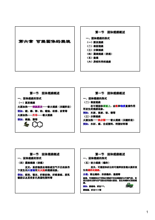 可燃固体的燃烧