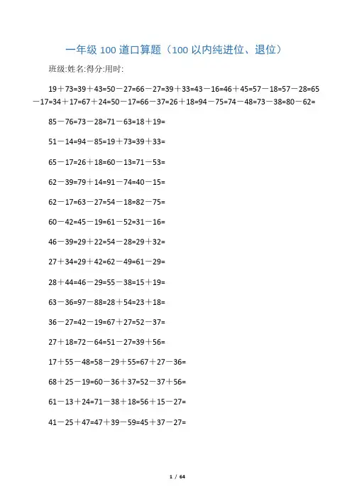 (完整)一年级100道口算题