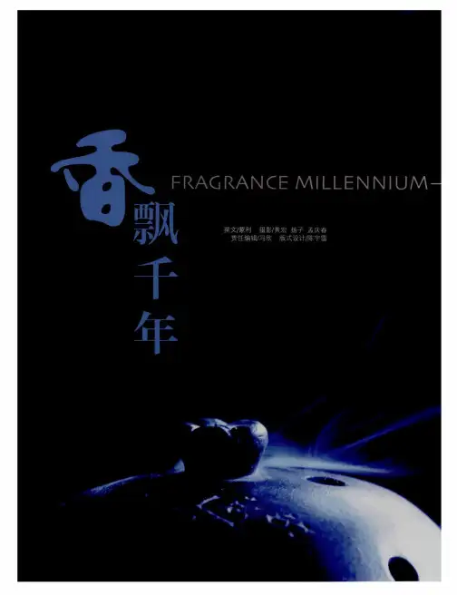 香飘千年——中国古人用香生活