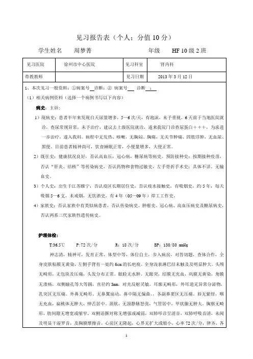 《内科护理学》见习报告