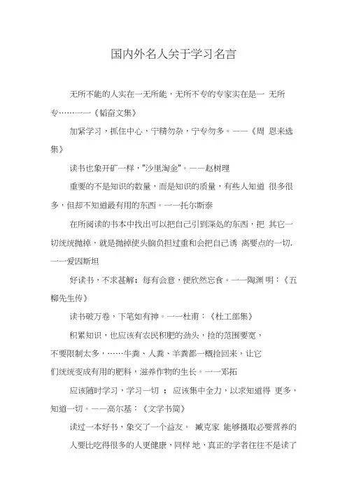 国内外名人关于学习名言