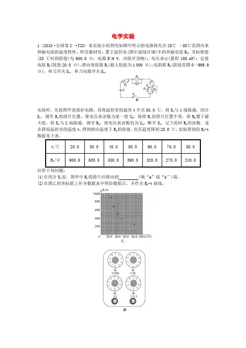 2019届高考物理专题六物理实验电学实验真题汇编