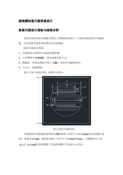 一款实用的UHF RFID标签天线设计