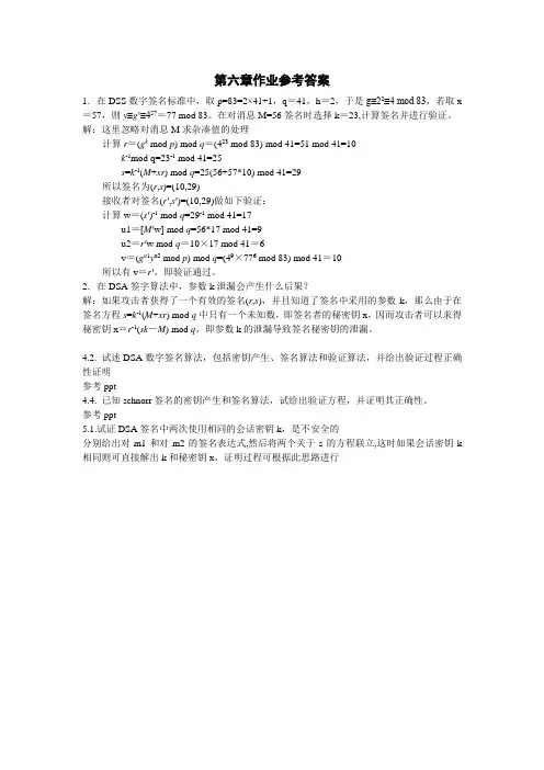 第六章作业参考答案