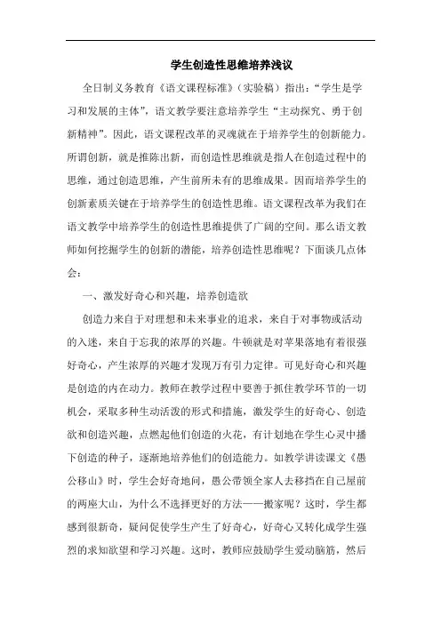 学生创造性思维培养