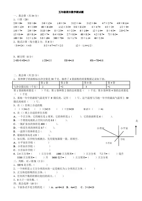 冀教版五年级数学下册期末测试题