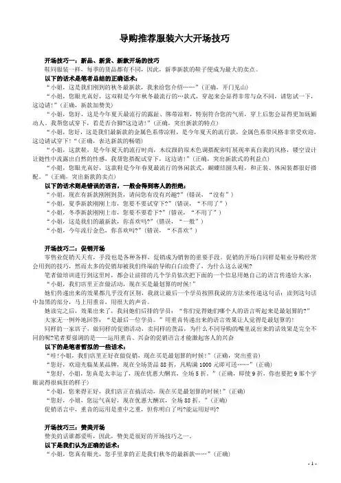 服装销售技巧与话术(总)