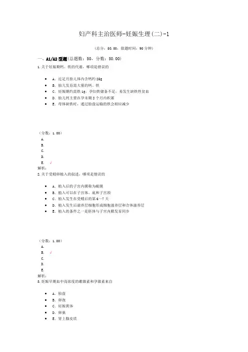 妇产科主治医师-妊娠生理(二)-1