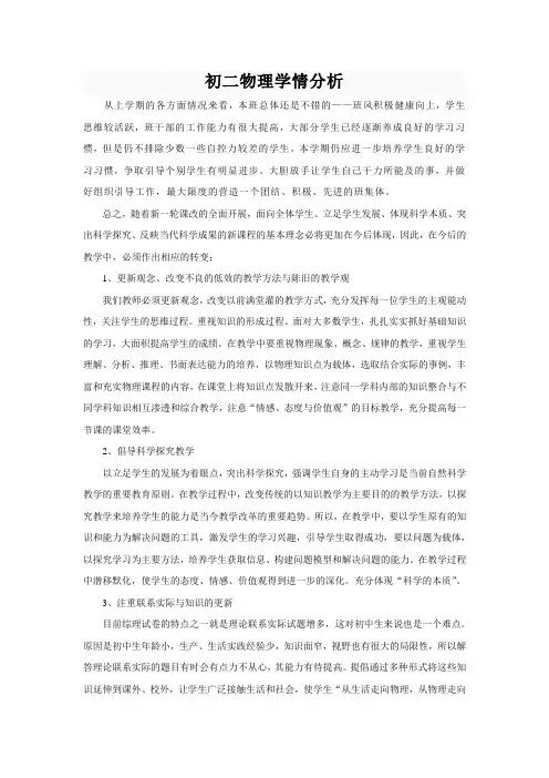 初二物理学情分析