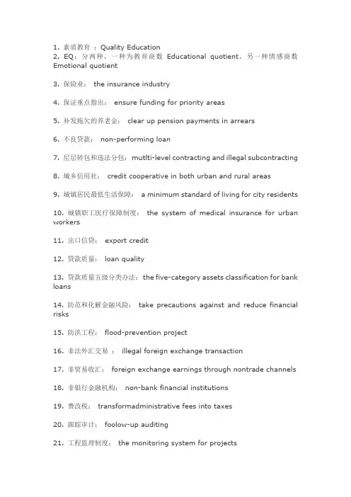 流行词语英译