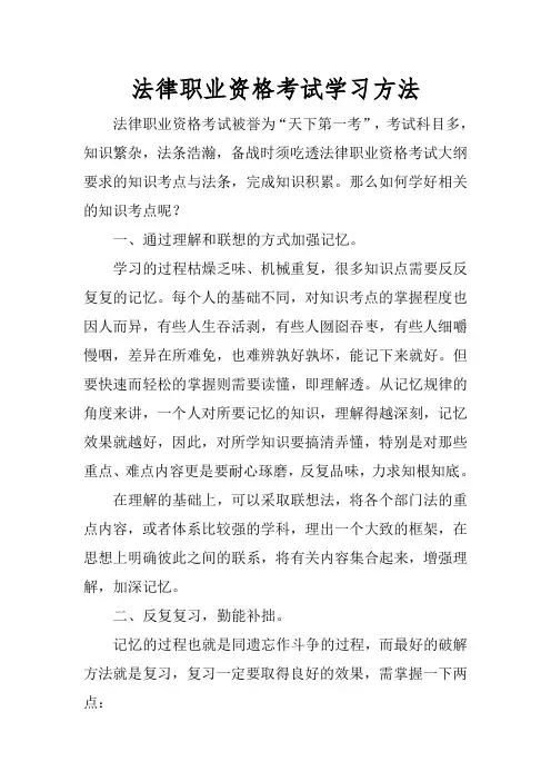 法律职业资格考试学习方法