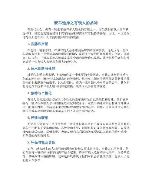 有钱人喜欢开什么车