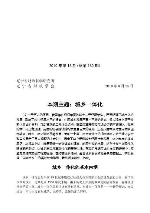 城乡一体化