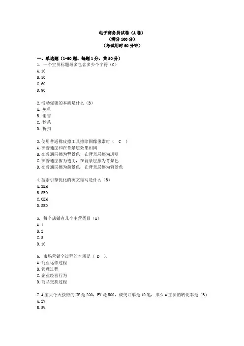 电子商务员试卷 A卷 样卷