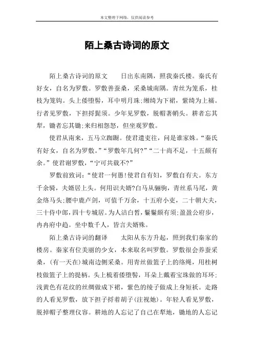 陌上桑古诗词的原文