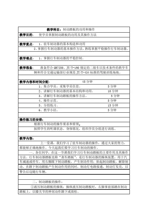 行车制动踏板的功用和操作