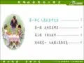 第一单元人在社会中生活(复习)