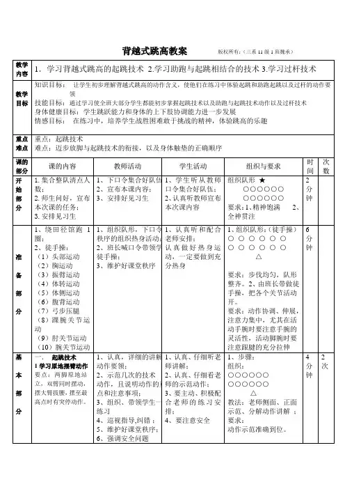 背越式跳高教案 3