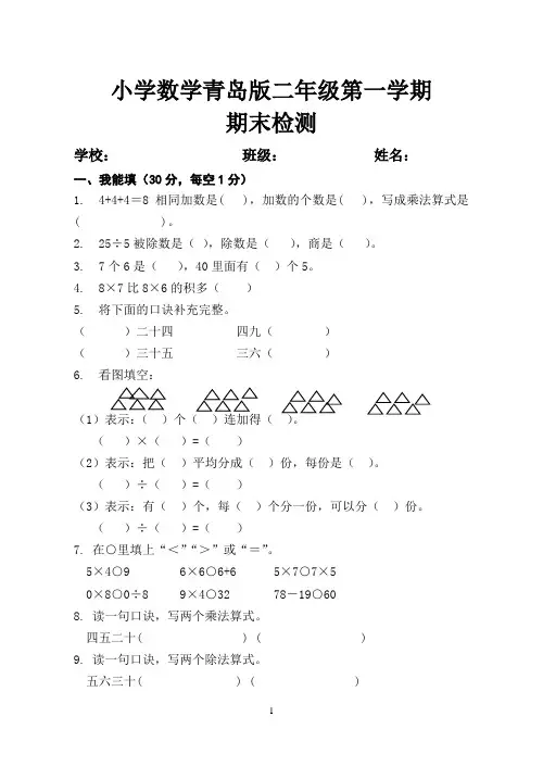 2013-2014青岛版小学二年级数学上册期末试卷