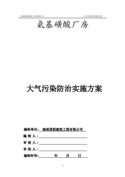 大气污染防治实施方案