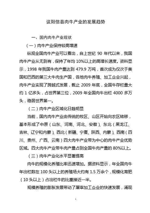 议阳信县肉牛产业的发展趋势