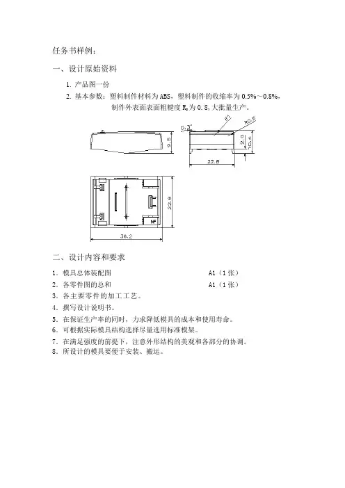 任务书样例