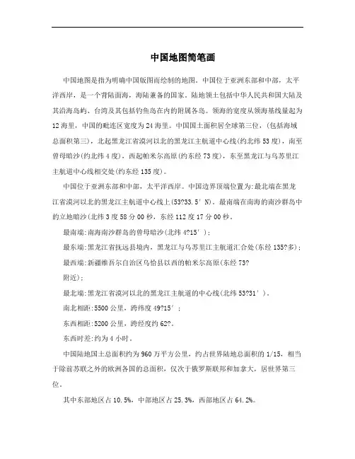 中国地图简笔画