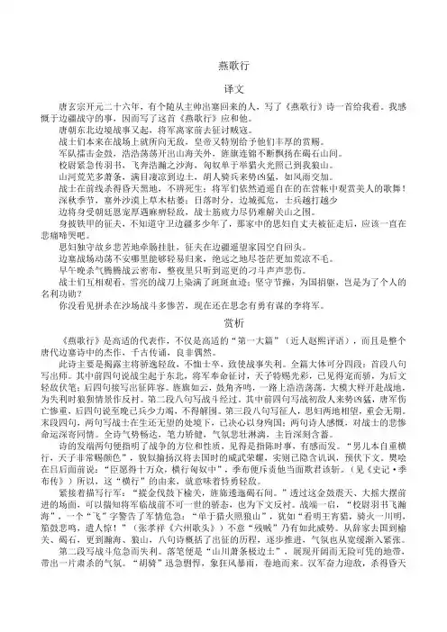 《燕歌行》译文赏析