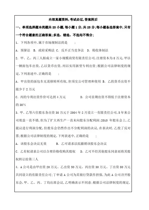 中级经济法模拟考试考试试题