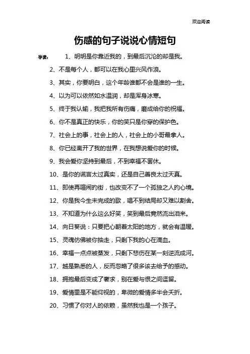 伤感的句子说说心情短句