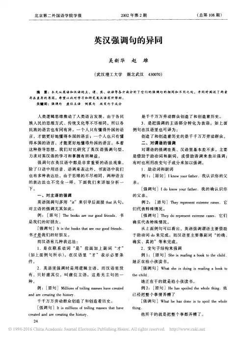 英汉强调句的异同
