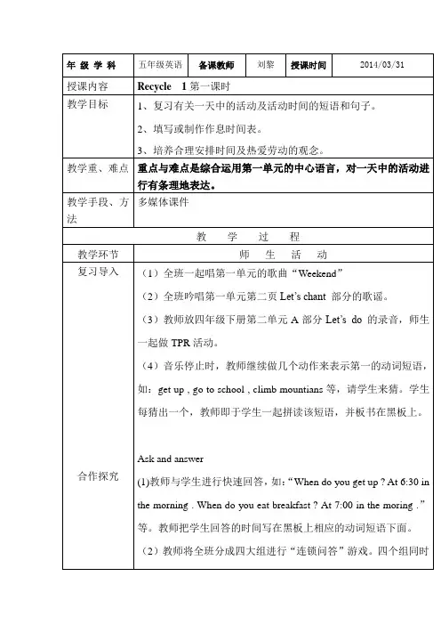 pep小学五年级英语下册recycle1
