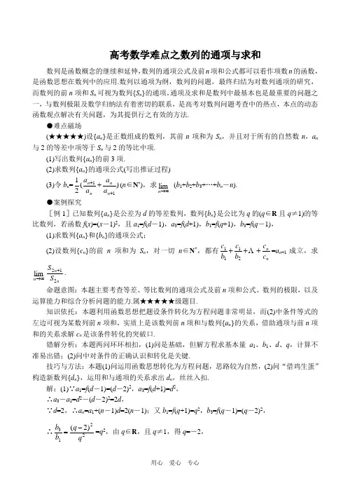 高考数学难点之数列的通项与求和.doc