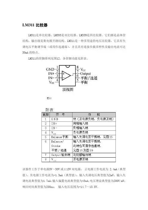 比较器电路
