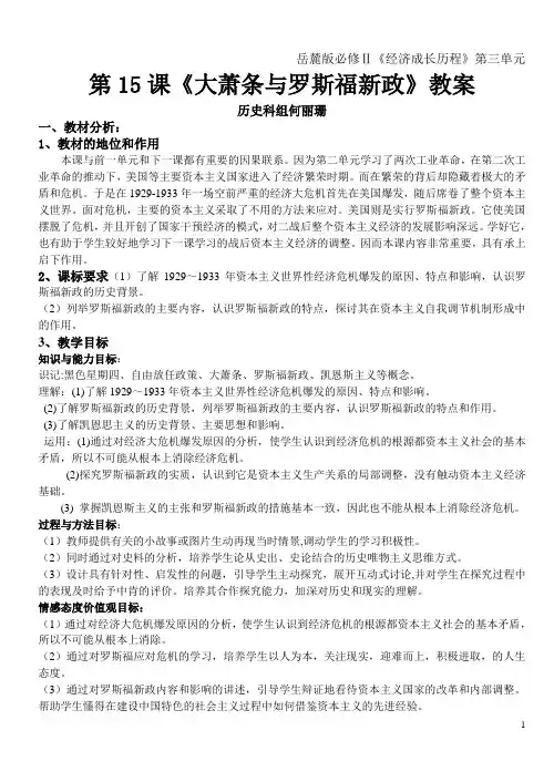 岳麓版历史必修二15课教案