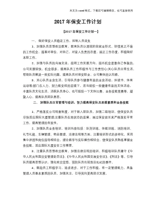 保安工作计划模板参考范文模板