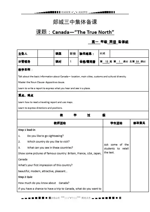 山东省郯城三中高一英语人教版必修3《Canada—“The True North”》1教案