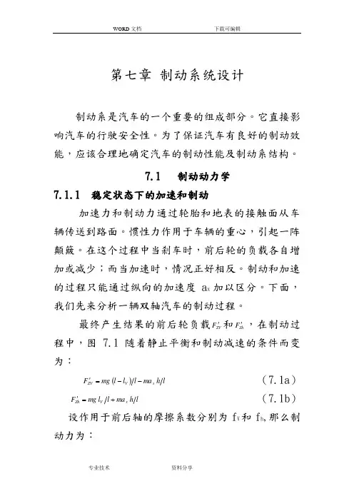 制动系统设计