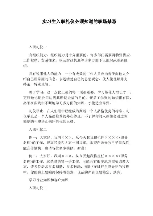 实习生入职礼仪必须知道的职场禁忌