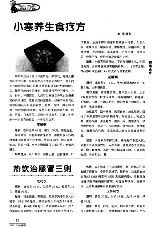 小寒养生食疗方