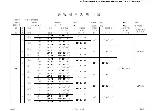 测回法观测手薄(支导线计算)bata1