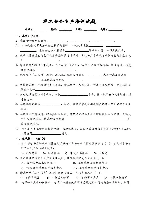 焊工安全生产培训试题(附答案)